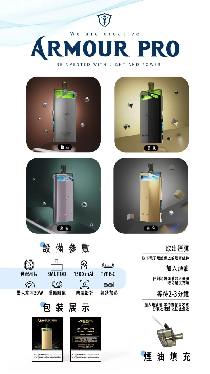 『小煙主機』<br>SAMURAI Armour Pro <br>將軍 PRO